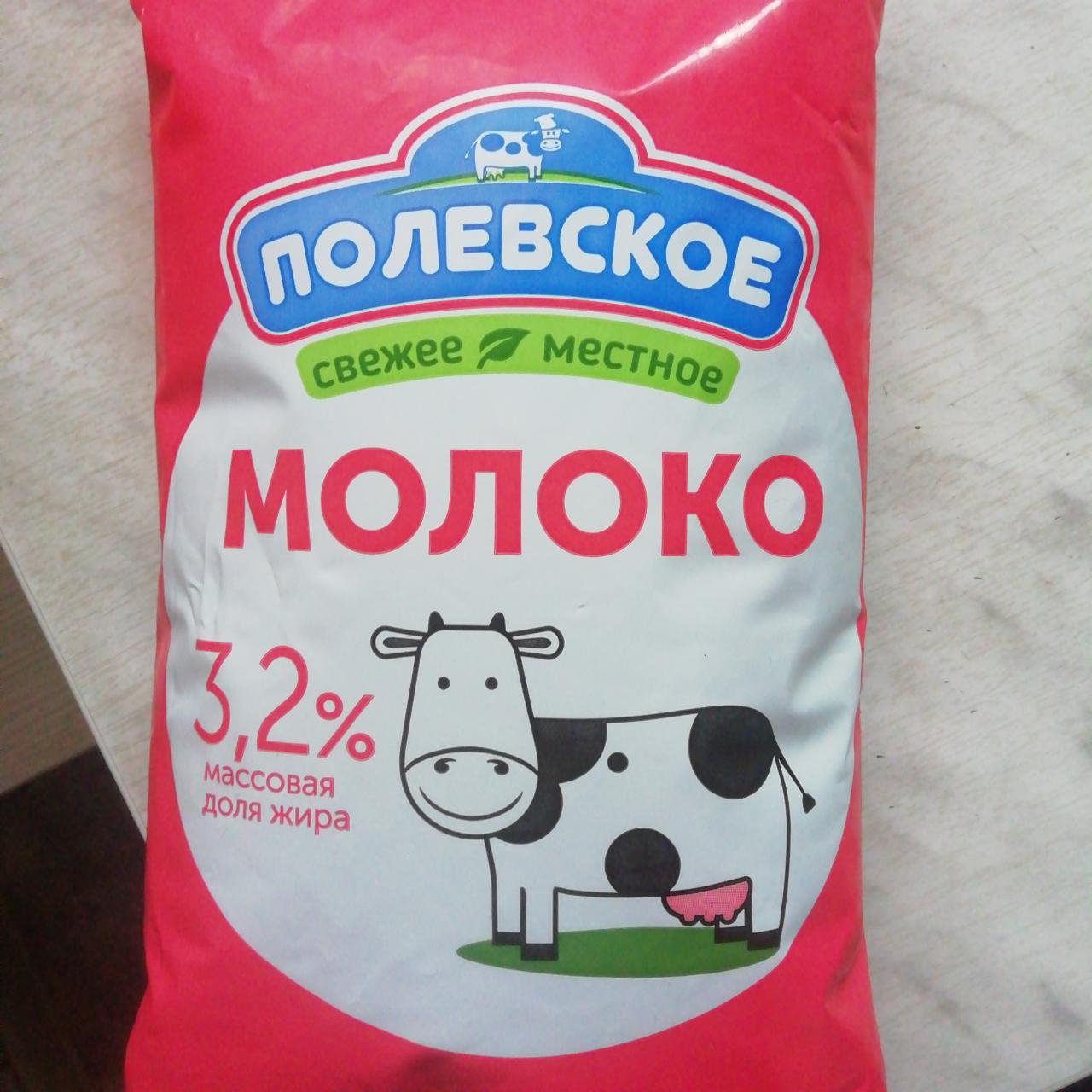Фото - Молоко 3.2% Полевское