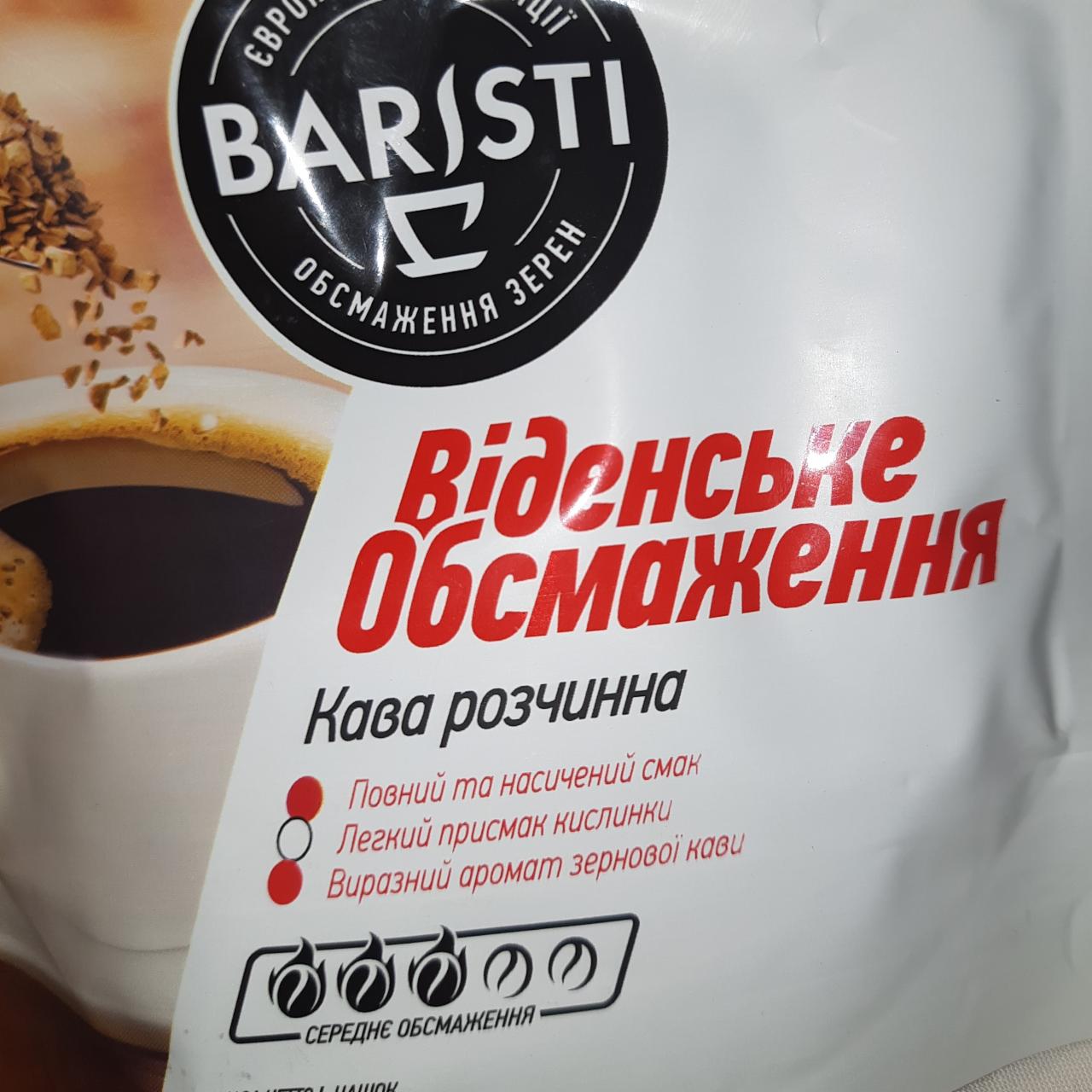 Фото - Кофе сублимированный Венской Обжарки Baristi