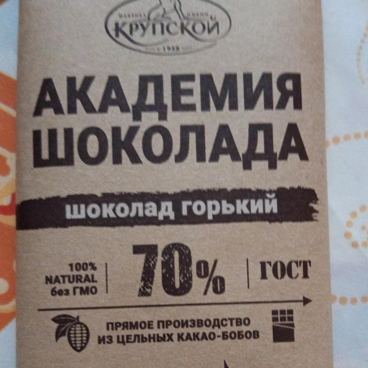 Фото - Шоколад горький 70% Академия Шоколада КФ им. Крупской Н.К.