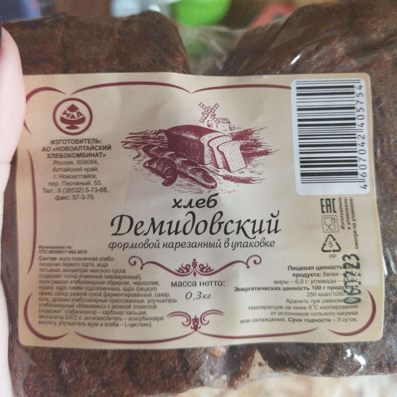Фото - Демидовский хлеб Новоалтайский ХК