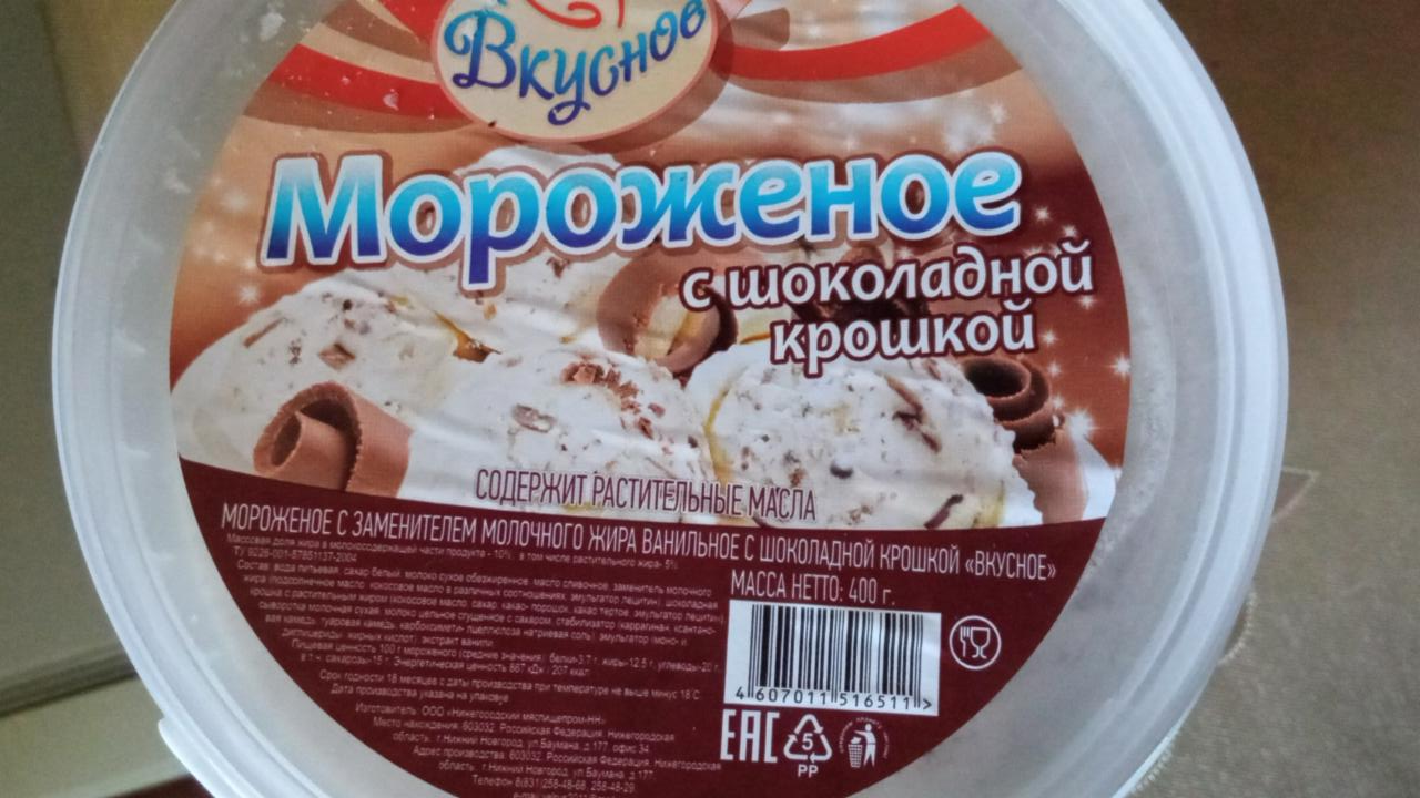 Фото - Мороженое с шоколадной крошкой Вкуснов