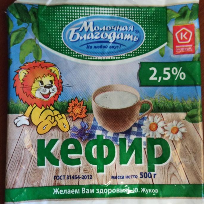 Фото - Кефир 2,5% Молочная Благодать