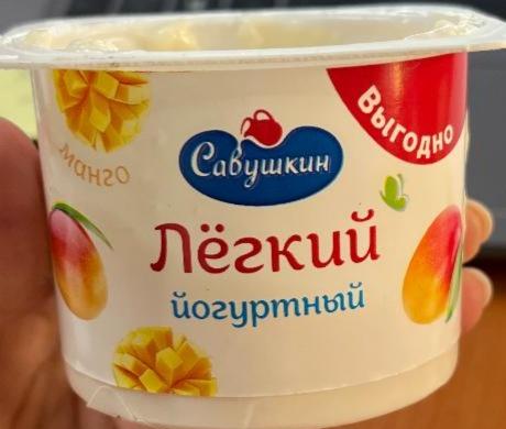 Фото - Продукт йогуртный Легкий 1.5% Савушкин