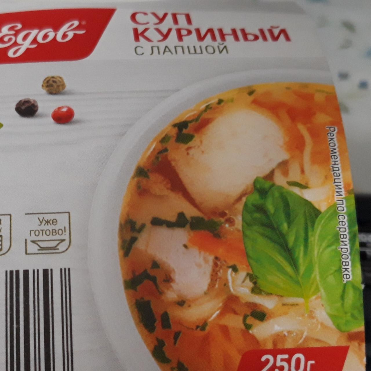Фото - Куриный суп с лапшой СытоЕдов