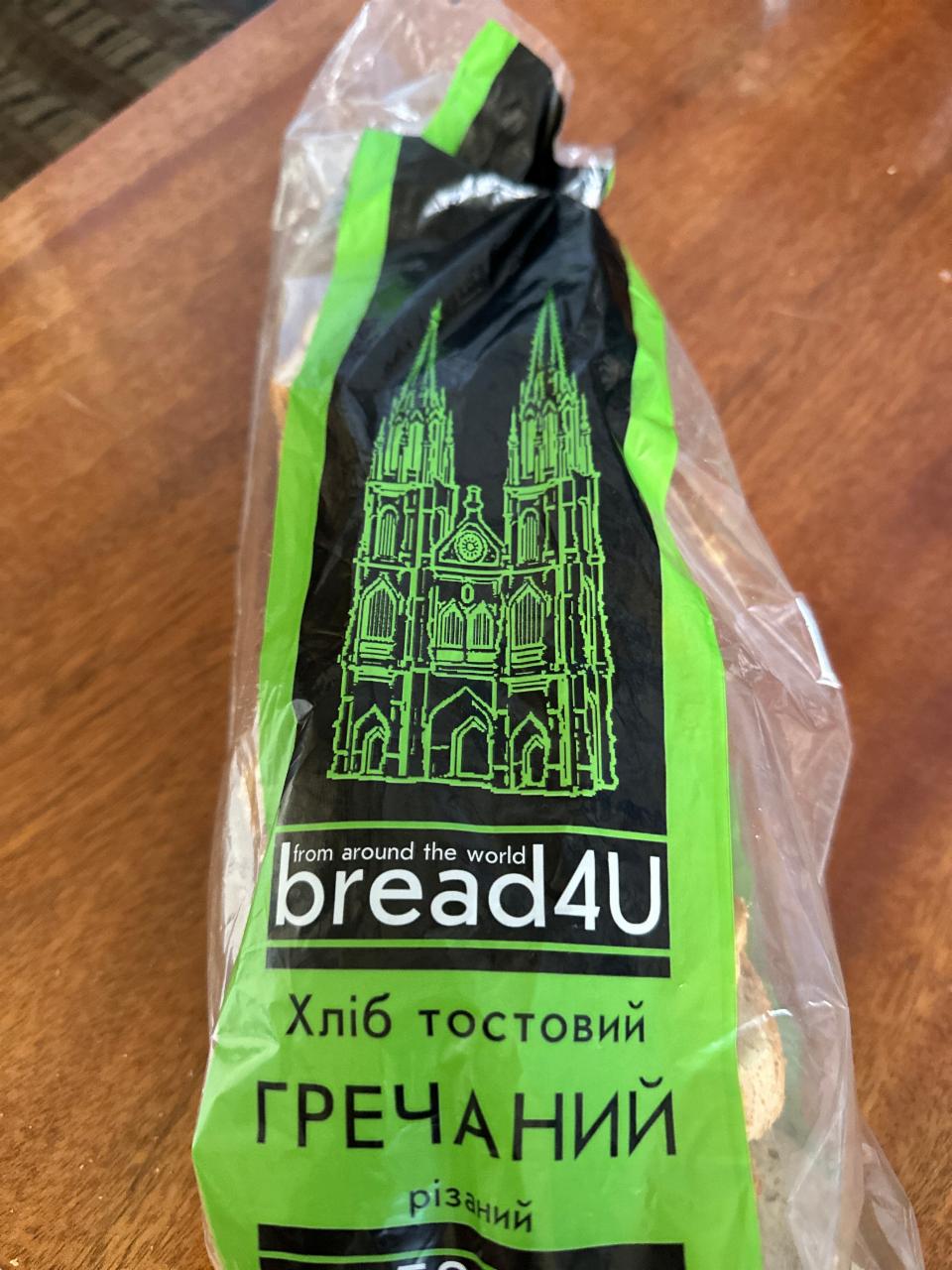 Фото - Хлеб нарезной тостовый гречневый Хлібодар
