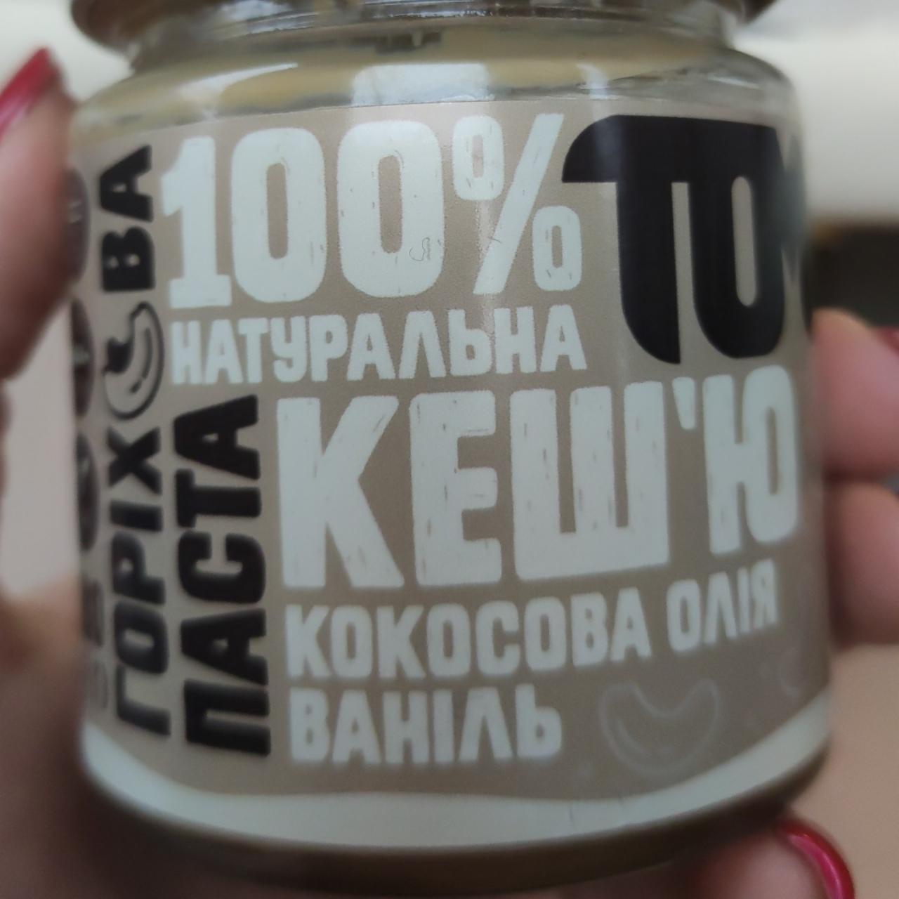 Фото - Кешью паста с ванилью и кокосовым маслом ТОМ