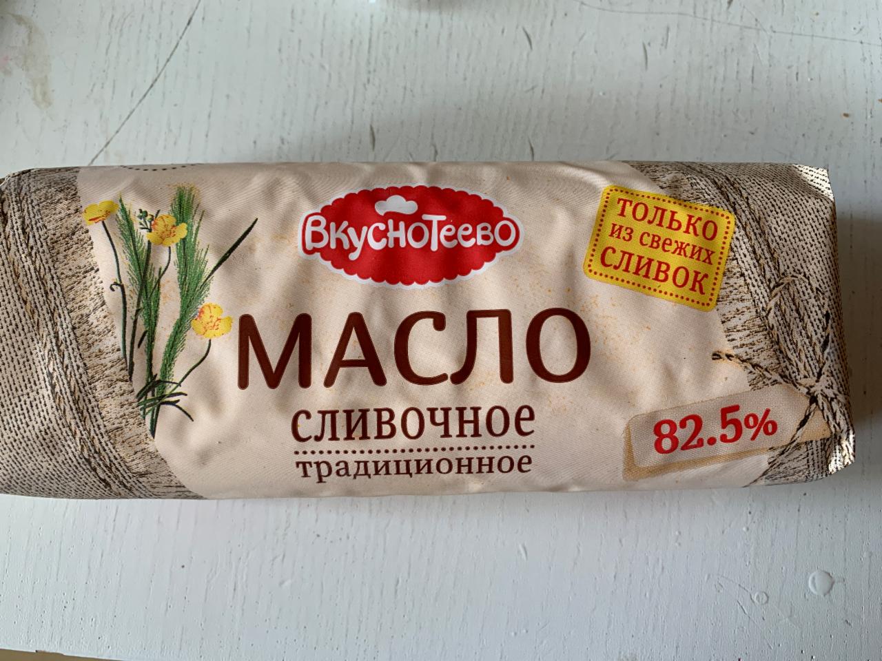 Фото - Масло сливочное традиционное 82.5% Вкуснотеево
