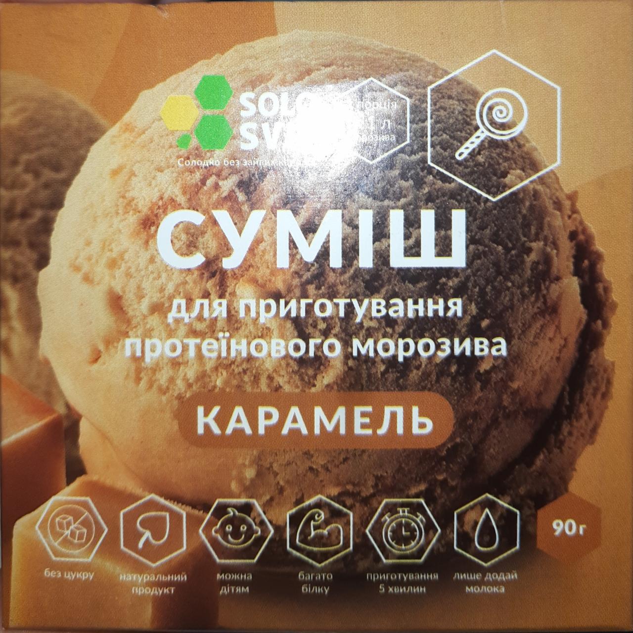Фото - смесь для приготовления протеинового мороженого карамель SoloSvit