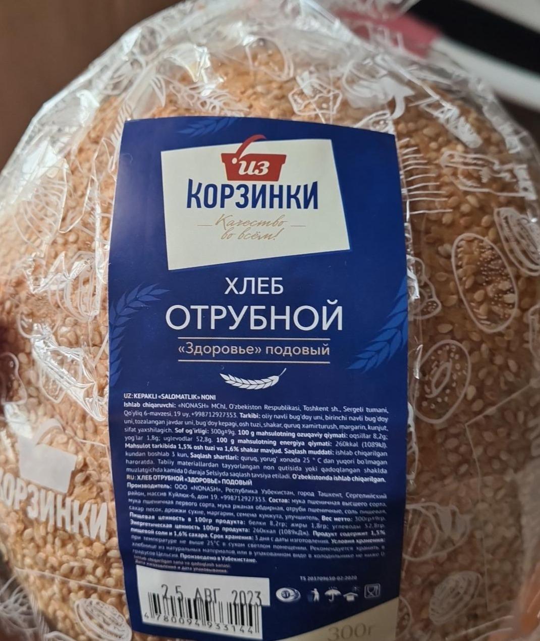 Фото - Хлеб отрубной Здоровье из Корзинки