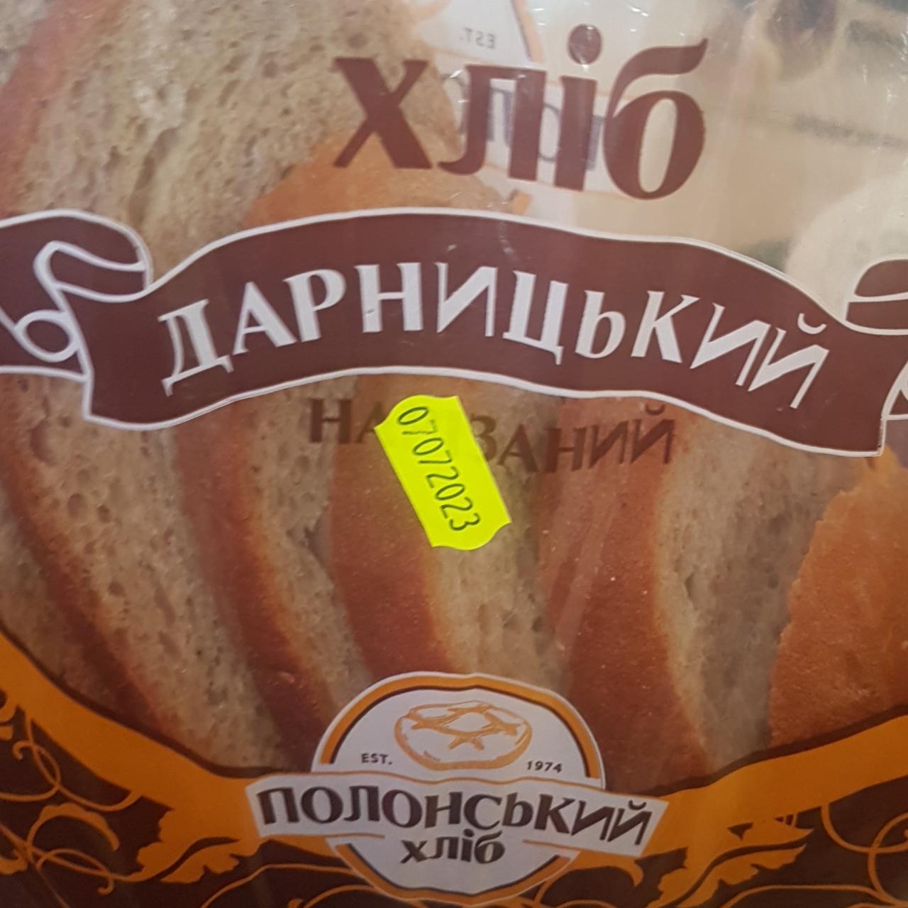 Фото - Хлеб Дарницкий Полонський хлеб