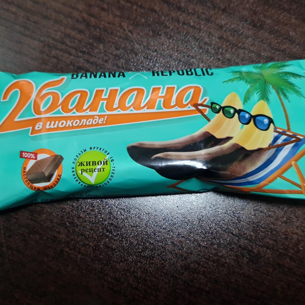 Фото - 2 банана в шоколаде Banana Republic