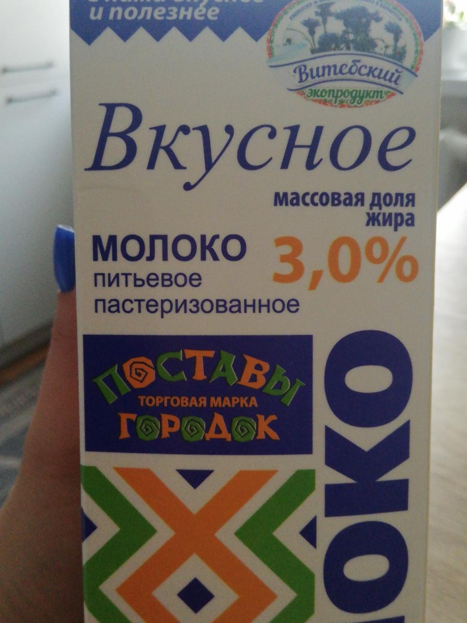 Фото - Молоко Вкусное 3% Витебский экопродукт