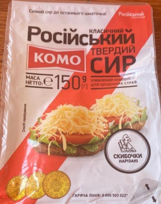 Фото - сыр Российский 50% Кома
