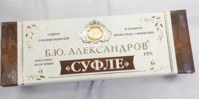 Фото - сырок глазированный Суфле с ванилью в темном шоколаде Б.Ю.Александров