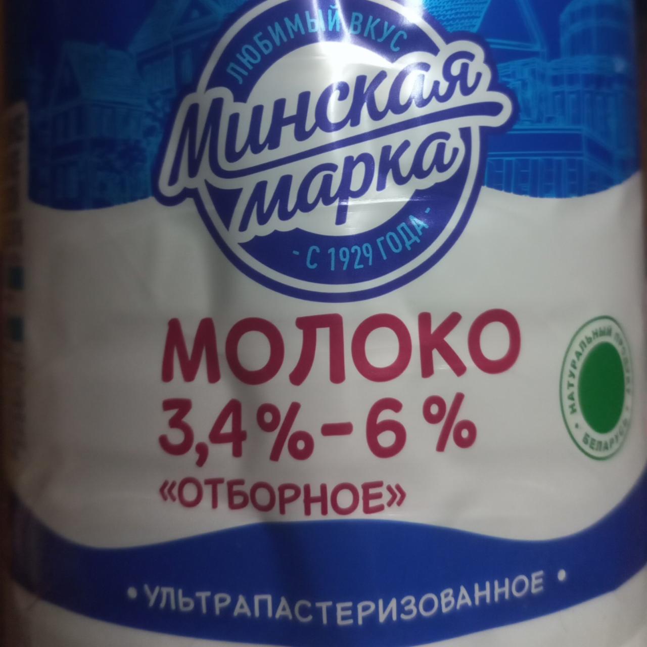 Фото - Молоко 3.4-6% Минская марка