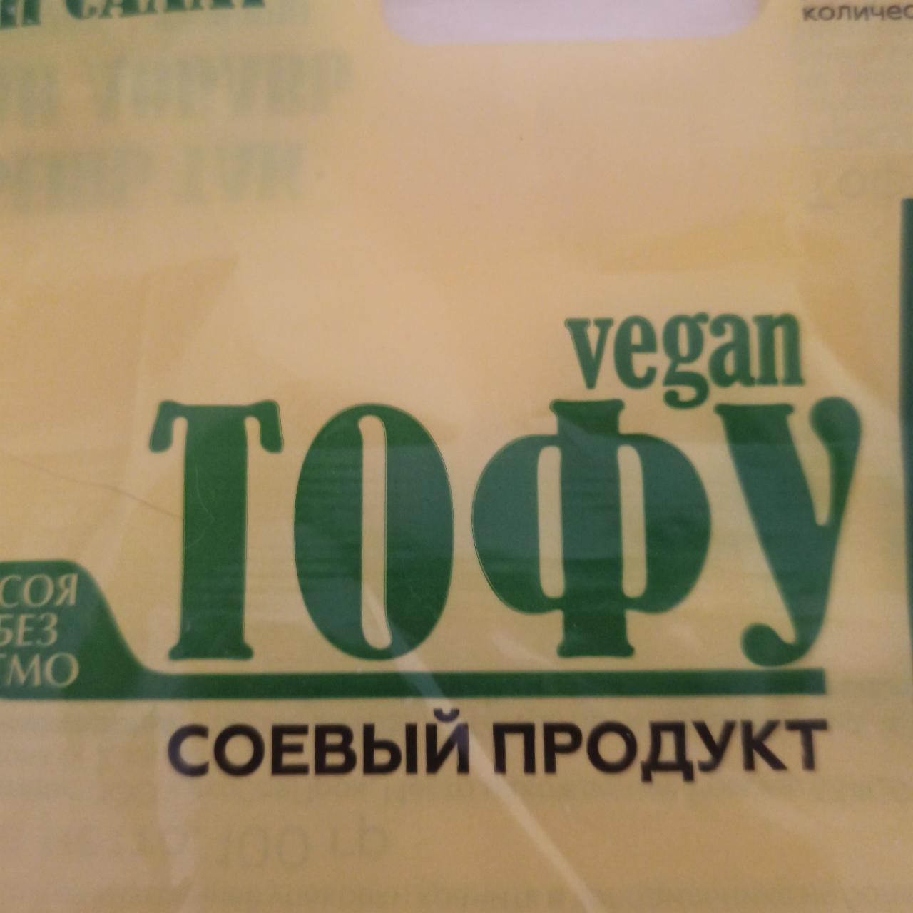 Фото - Тофу с араматом копчения Vegan
