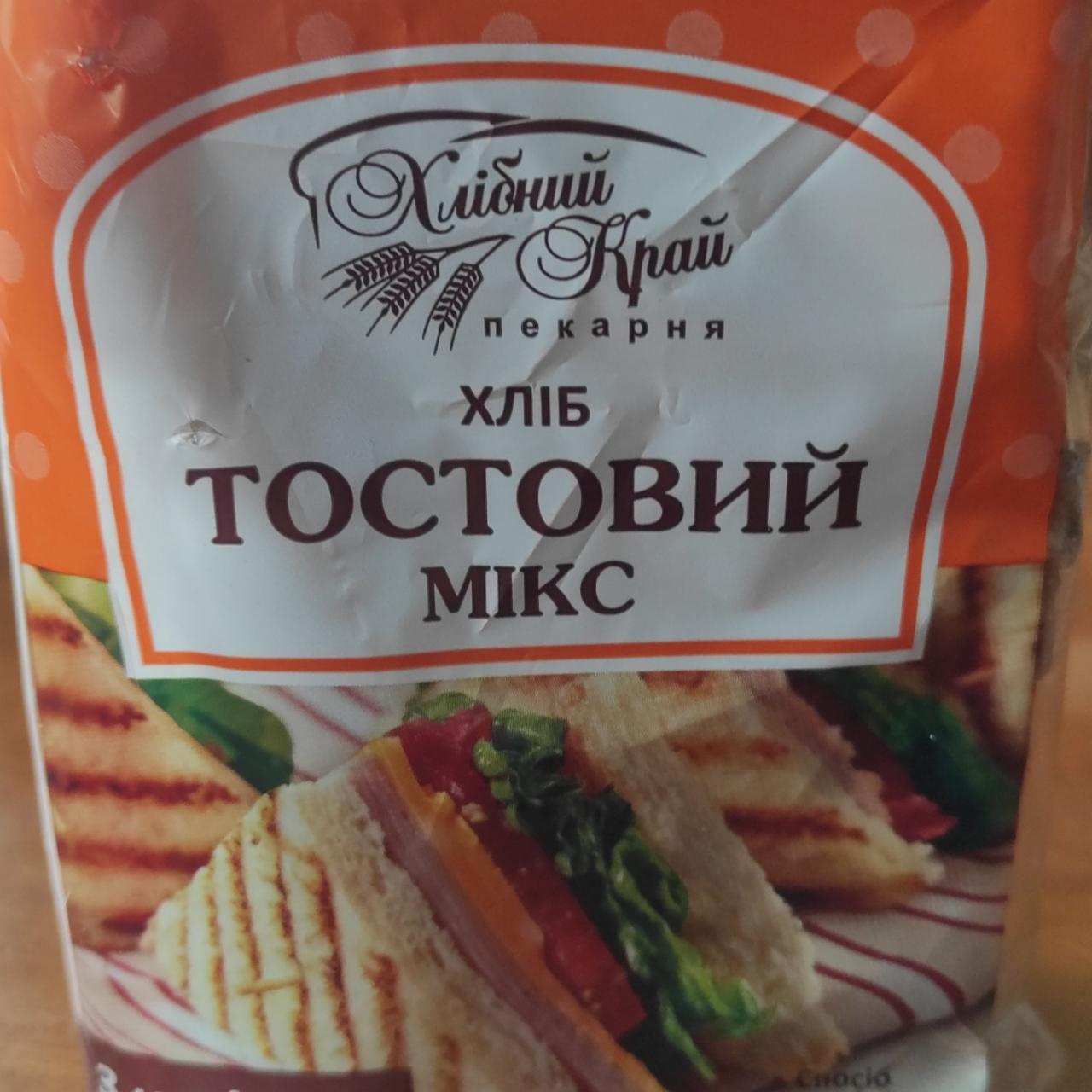 Фото - Хлеб тостовый микс Хлібний край