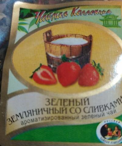 Фото - чай земляничный со сливками Русская чайная коллекция