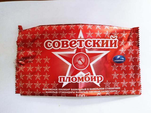 Фото - Мороженое пломбир ванильный в вафельном стаканчике 'Советский' Славица