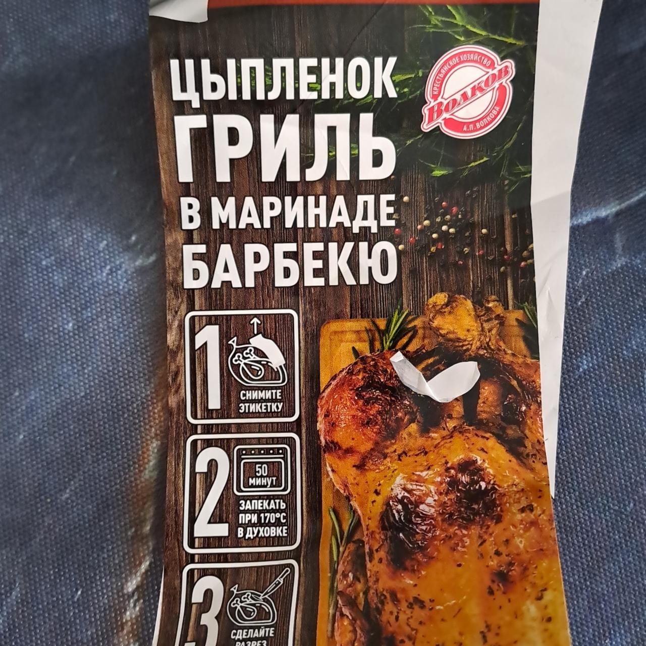 Фото - Цыплёнок гриль в маринаде барбекю Волков