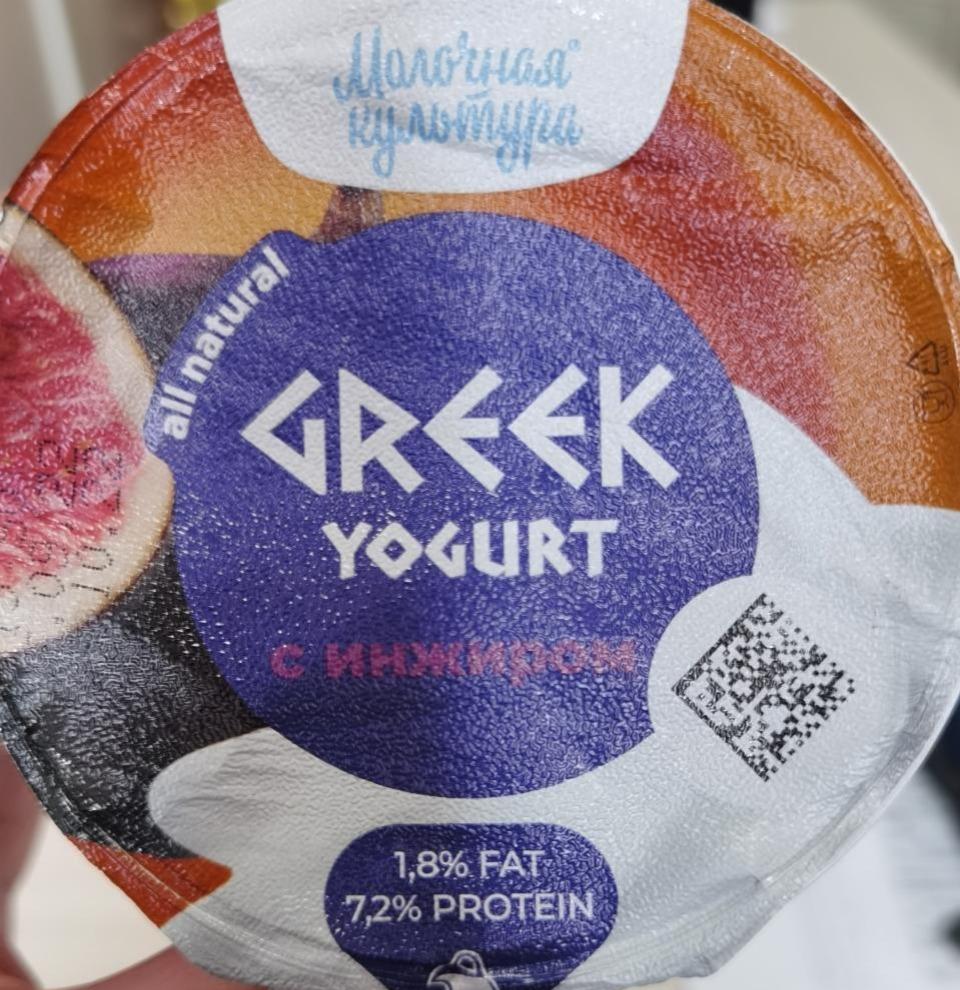 Фото - Греческий йогурт с инжиром Молочная культура