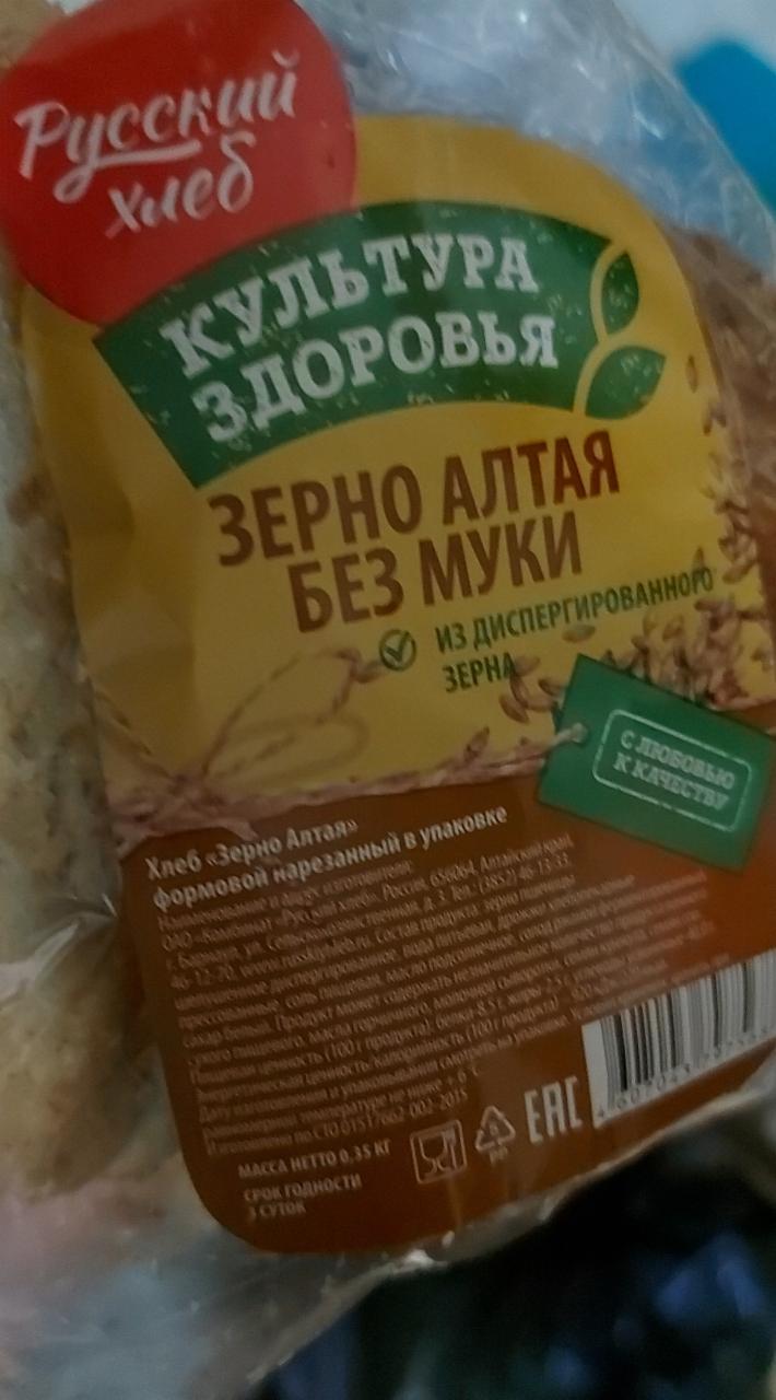 Фото - Хлеб зерно алтая без муки культура здоровья Русский хлеб