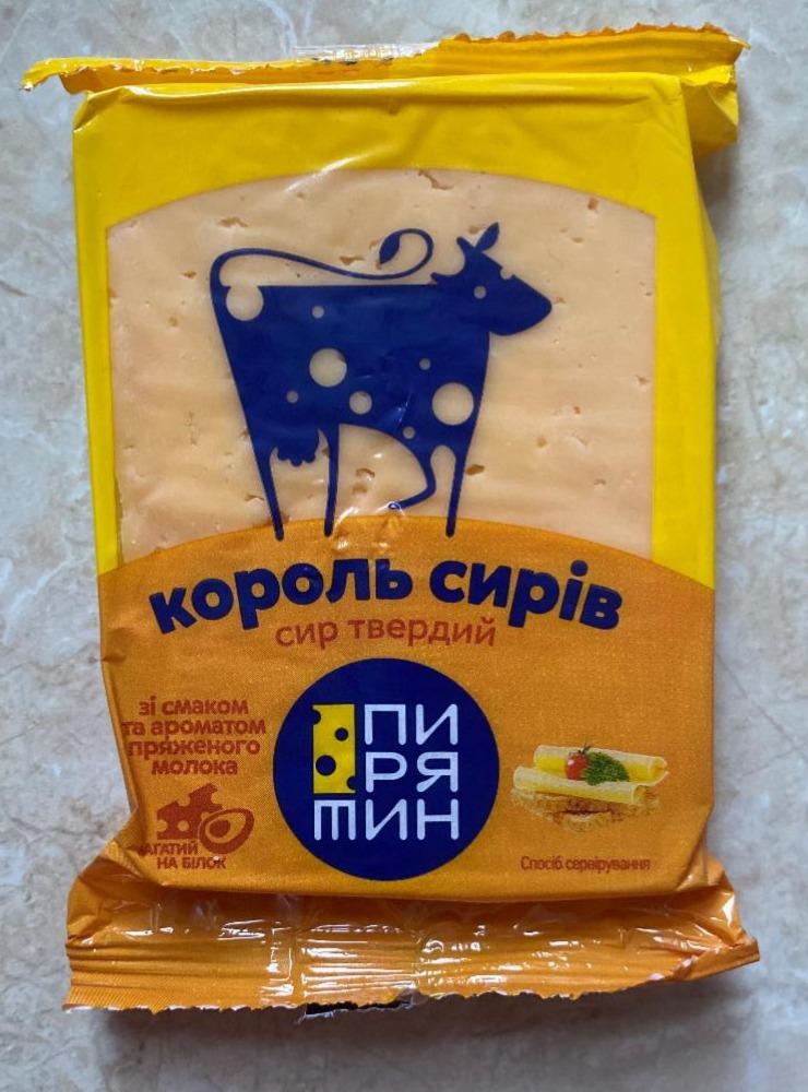 Фото - Сыр твердый со вкусом и ароматом топленого молока Король сыров Пирятин