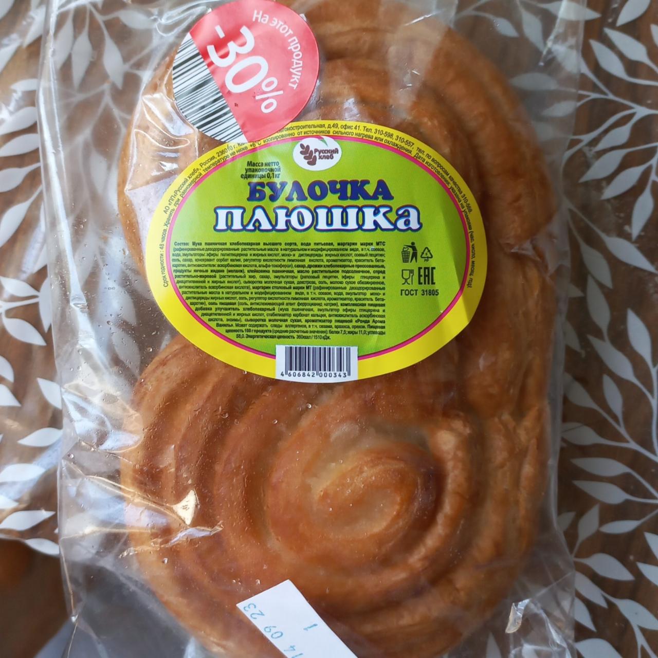 Фото - Булочка плюшка Русский хлеб