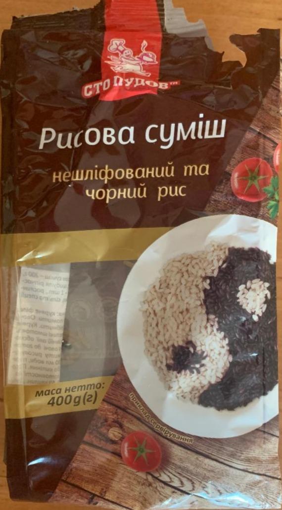 Фото - Рисовая смесь шлифованный и черный рис Сто пудов