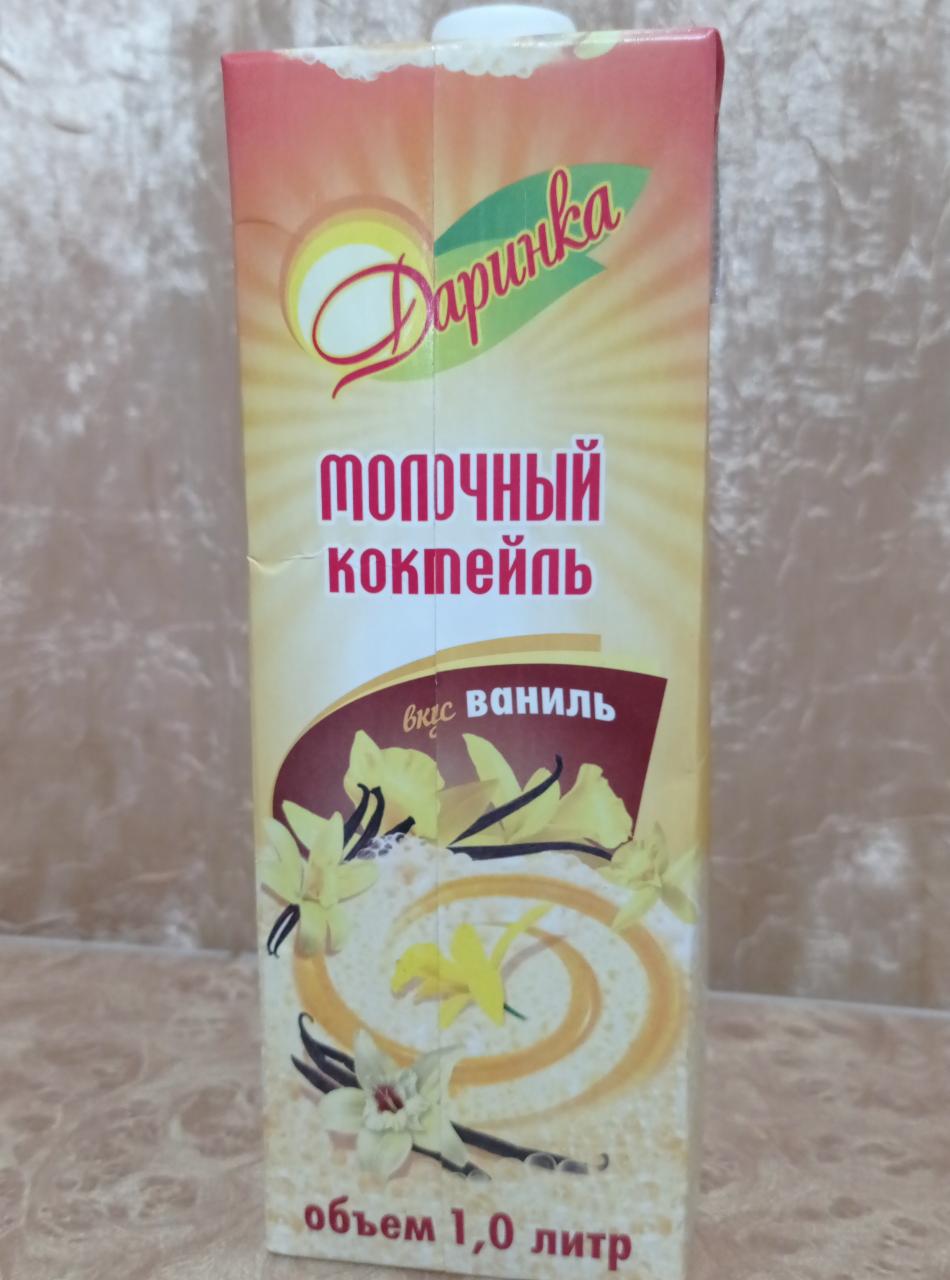 Фото - молочный коктейль со вкусом ваниль Даринка