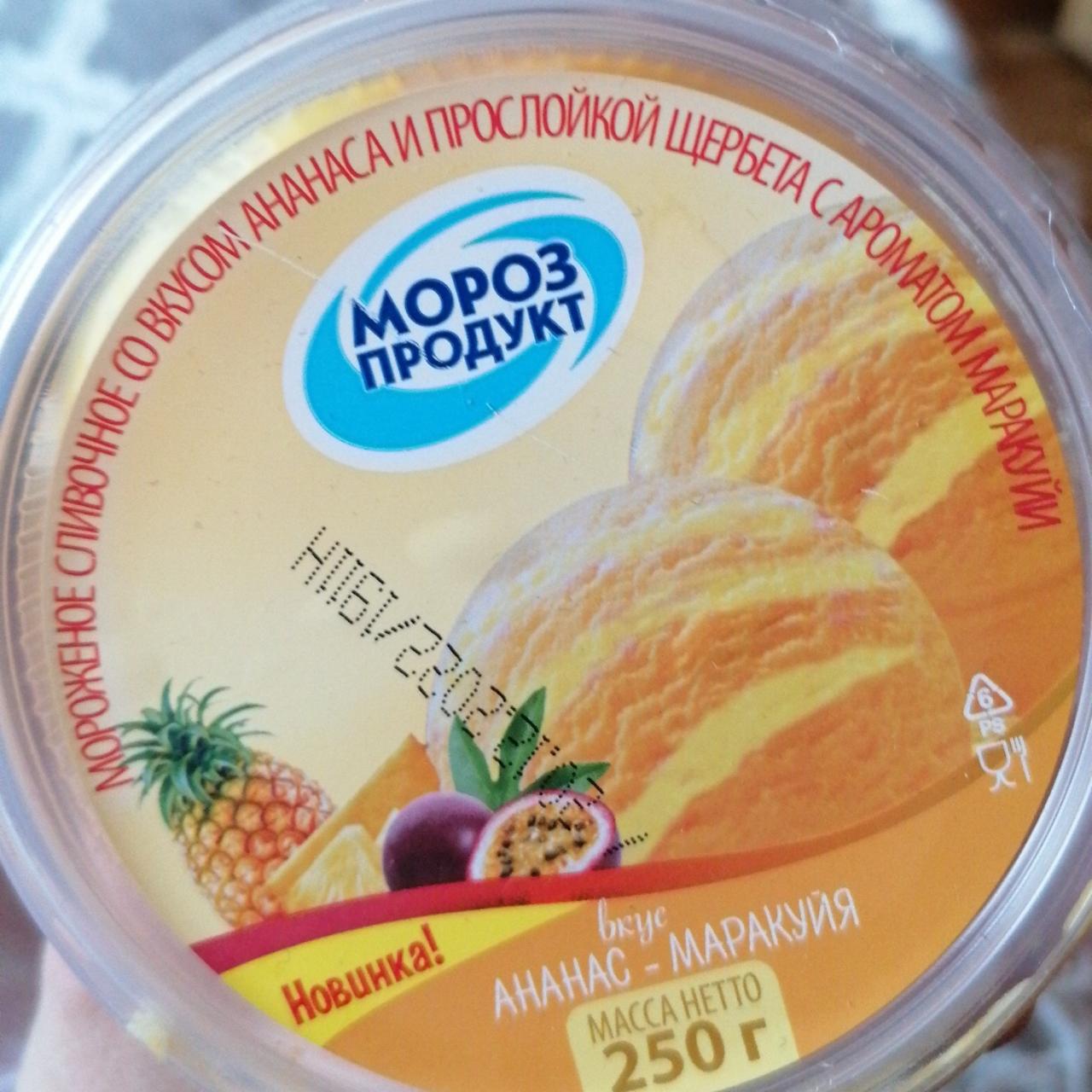 Фото - Мороженое ананас маракуйя Морозпродукт