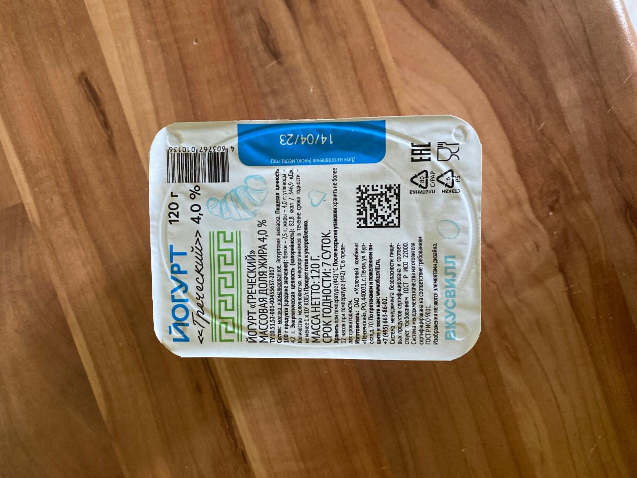 Фото - греческий йогурт крыжовник 4% ВкусВилл