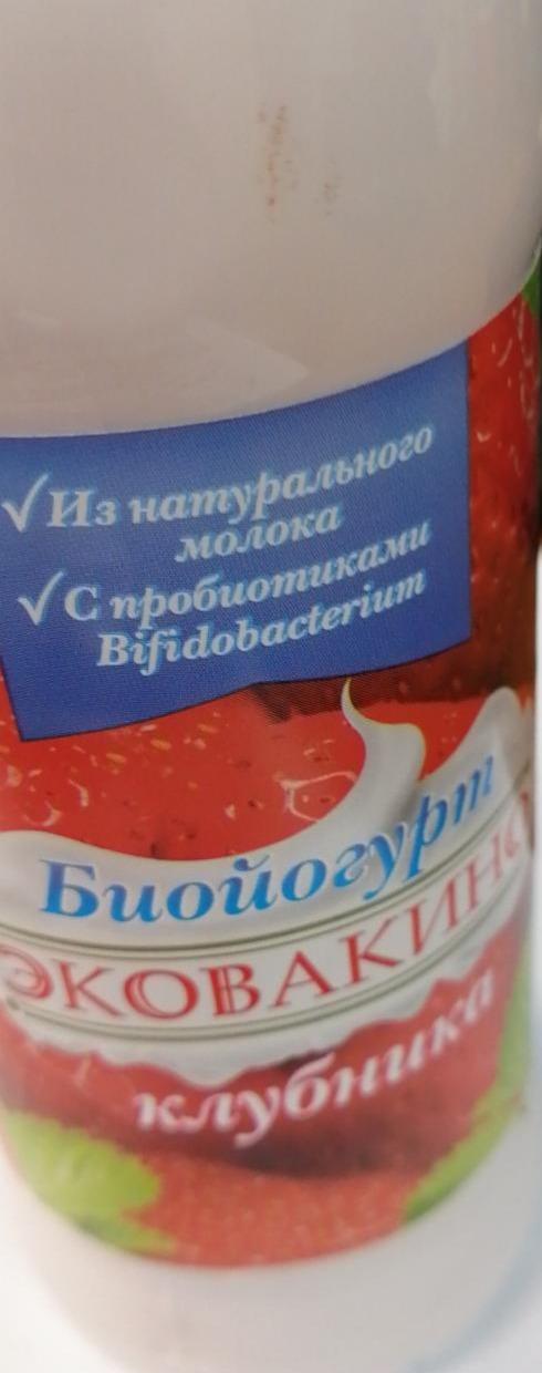 Фото - Биойогурт Бифилайф фруктово-ягодный клубника 2.0% Эковакино