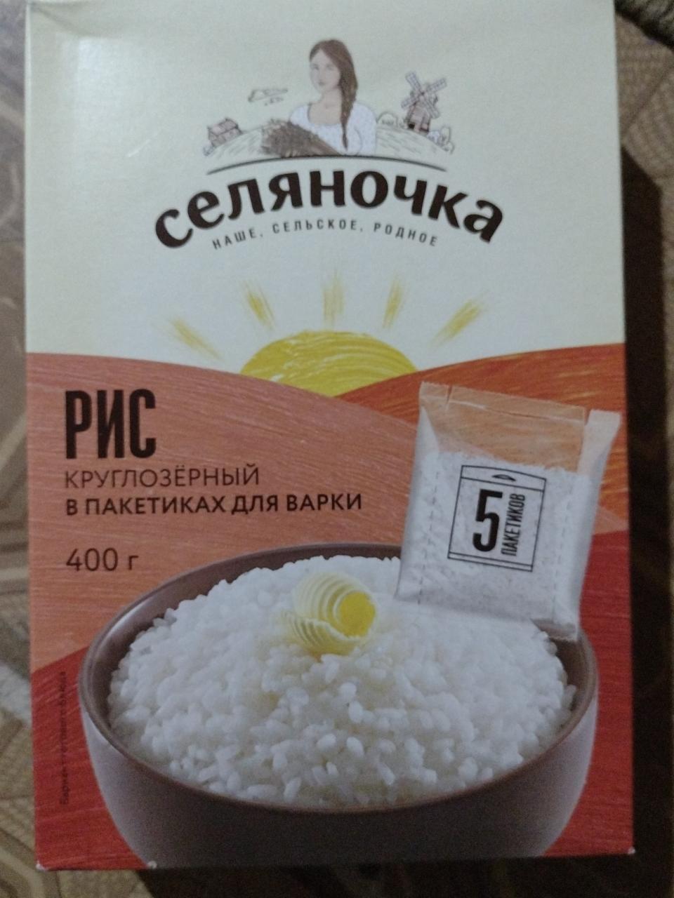 Фото - рис круглозерный в пакетиках для варки Селяночка