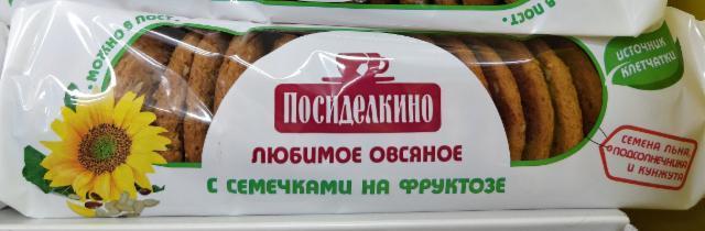 Фото - Печенье овсяное с семечками на фруктозе Посиделкино