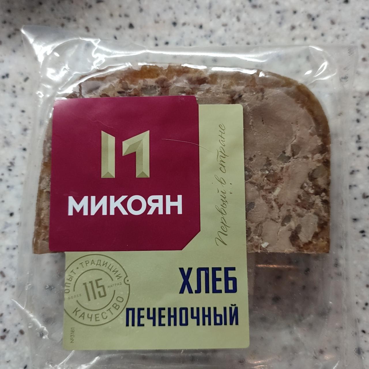 Фото - хлеб печеночный Микоян