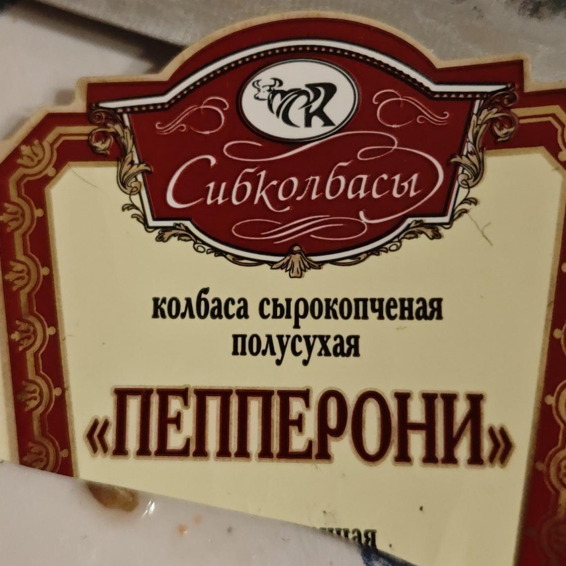 Фото - пепперони колбаса сырокопченая полусухая Сибколбасы