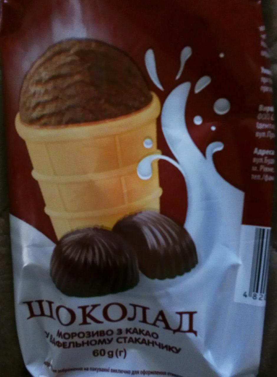 Фото - Мороженое с какао в вафельном стаканчике Шоколад Світайс