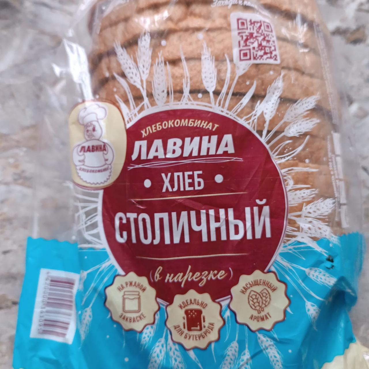 Фото - Хлеб столичный Хлебокомбинат Лавина