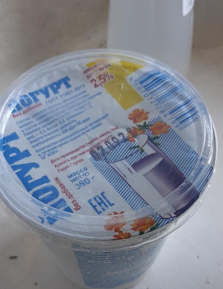 Фото - йогурт без добавок 2,5% Ирмень