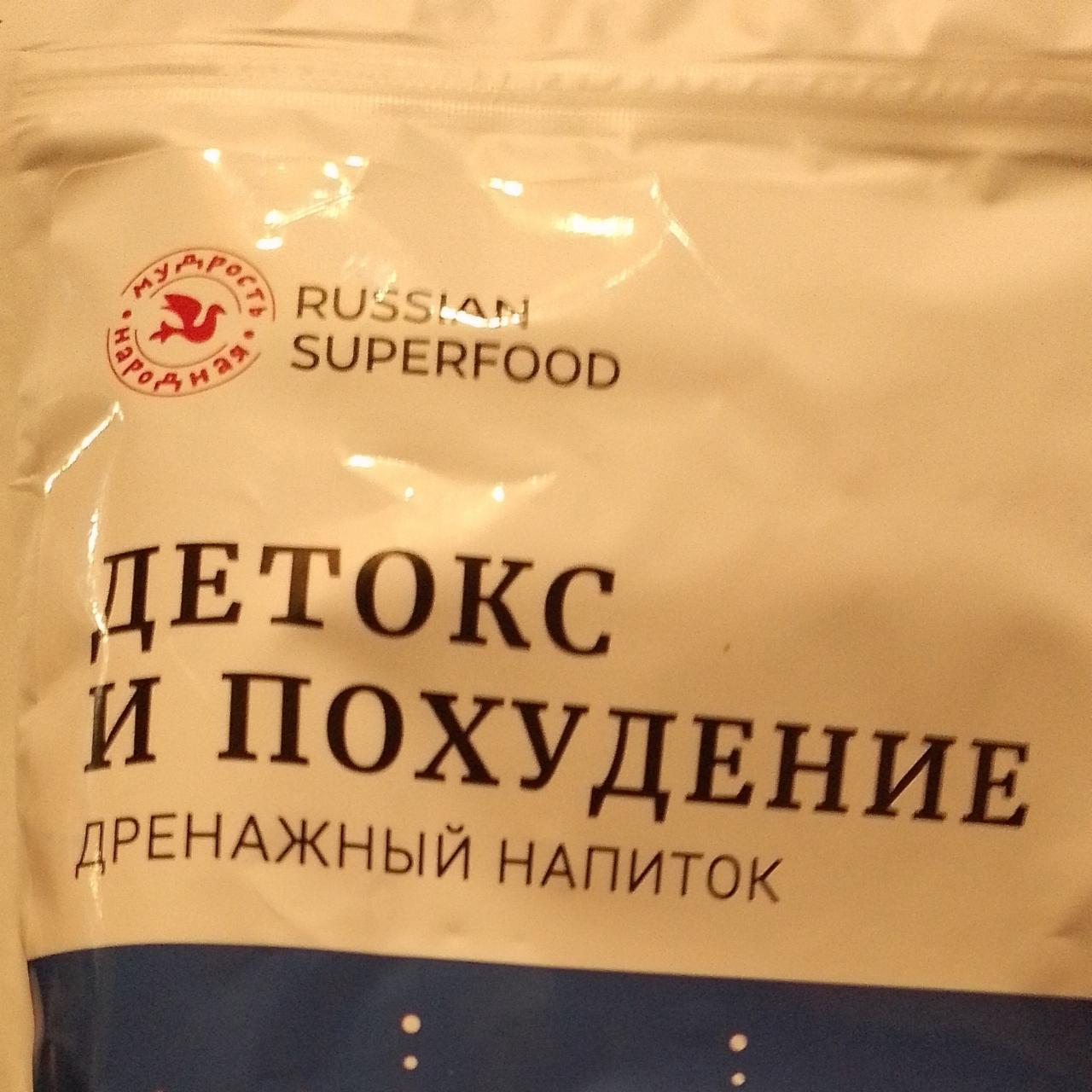 Фото - Дренажный напиток детокс и похудение Russian Superfood
