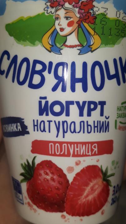 Фото - йогурт 3% натуральный клубника Словяночка