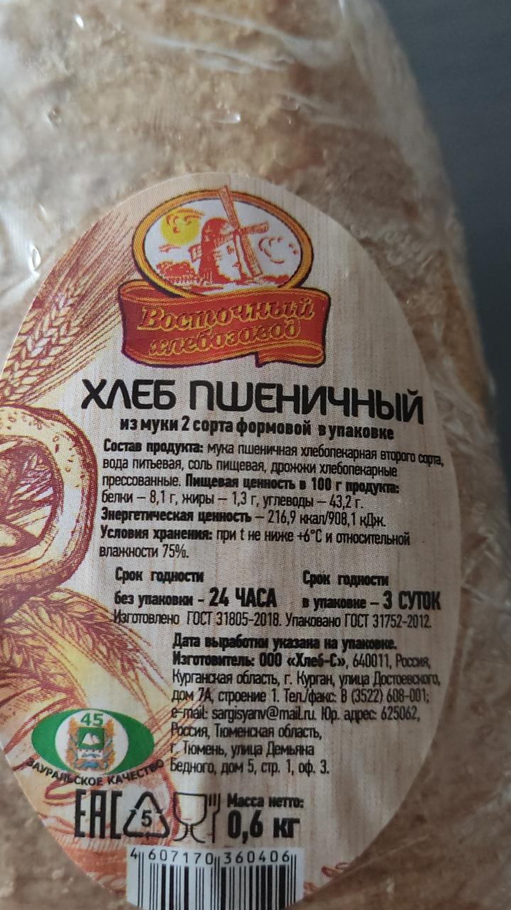 Фото - хлеб пшеничный Восточный хлебозавод