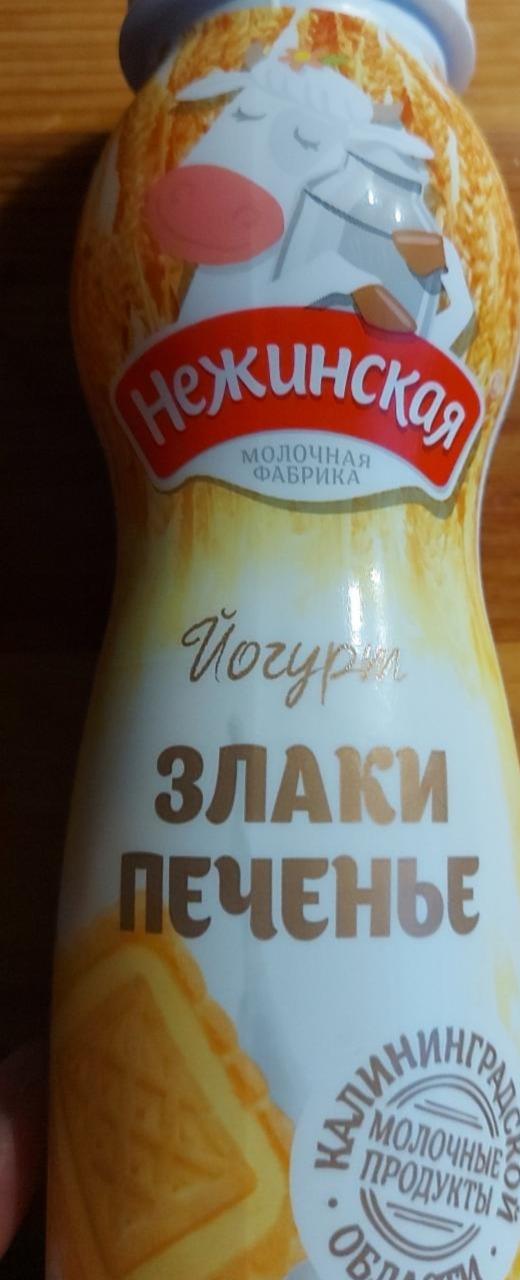 Фото - йогурт питьевой злаки печенье Нежинская