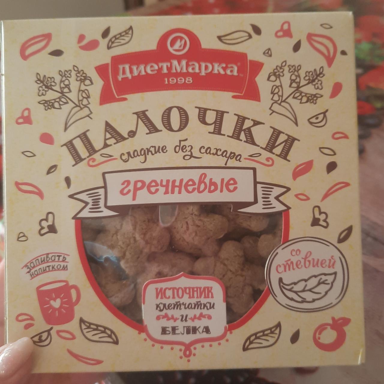 Фото - Палочки гречневые сладкие без сахара Диетмарка