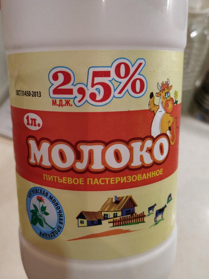 Фото - Молоко 2.5% усадьба Чугуевка