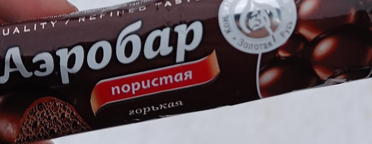 Фото - Шоколад пористый горький Аэробар КФ Золотая Русь