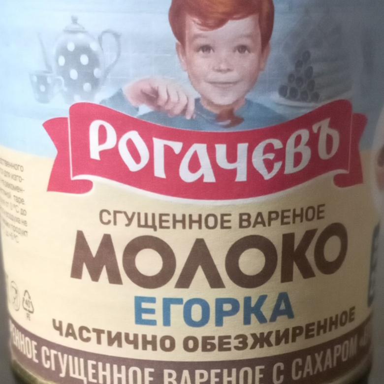 Фото - Сгущенное вареное молоко 2.5% Егорка Рогачев