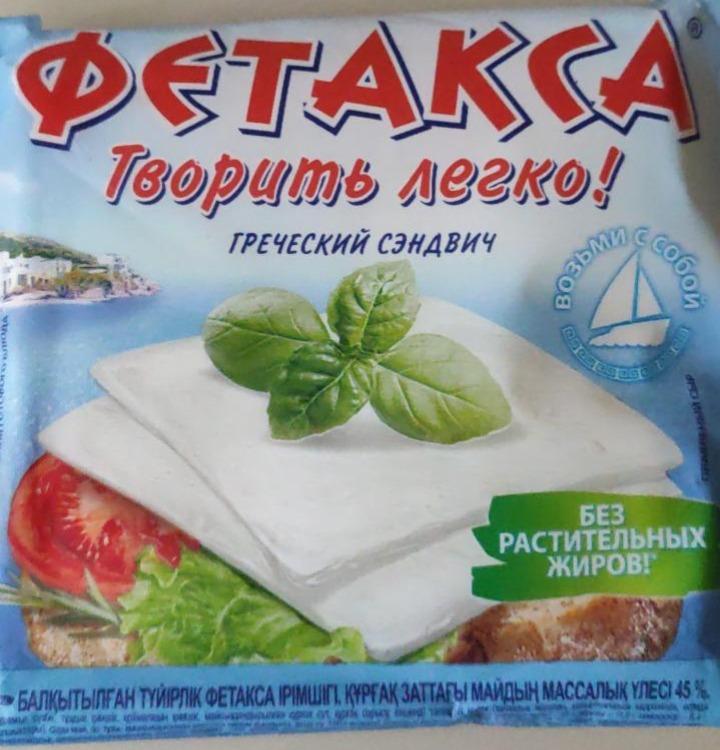 Фото - сыр греческий сэндвич Фетакса Туссон-плюс