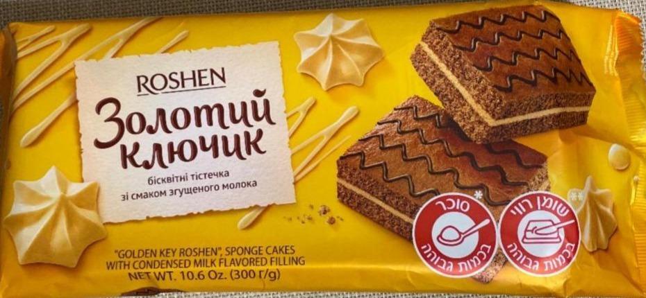 Фото - Бисквитные пирожные со вкусом сгущенного молока Золотой ключик Roshen